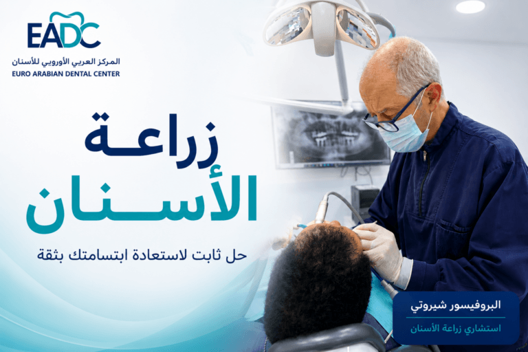 البروفيسور شيروتي يجري عملية زراعة الأسنان لمريض في المركز العربي الأوروبي لطب الأسنان في سلطنة عمان.
