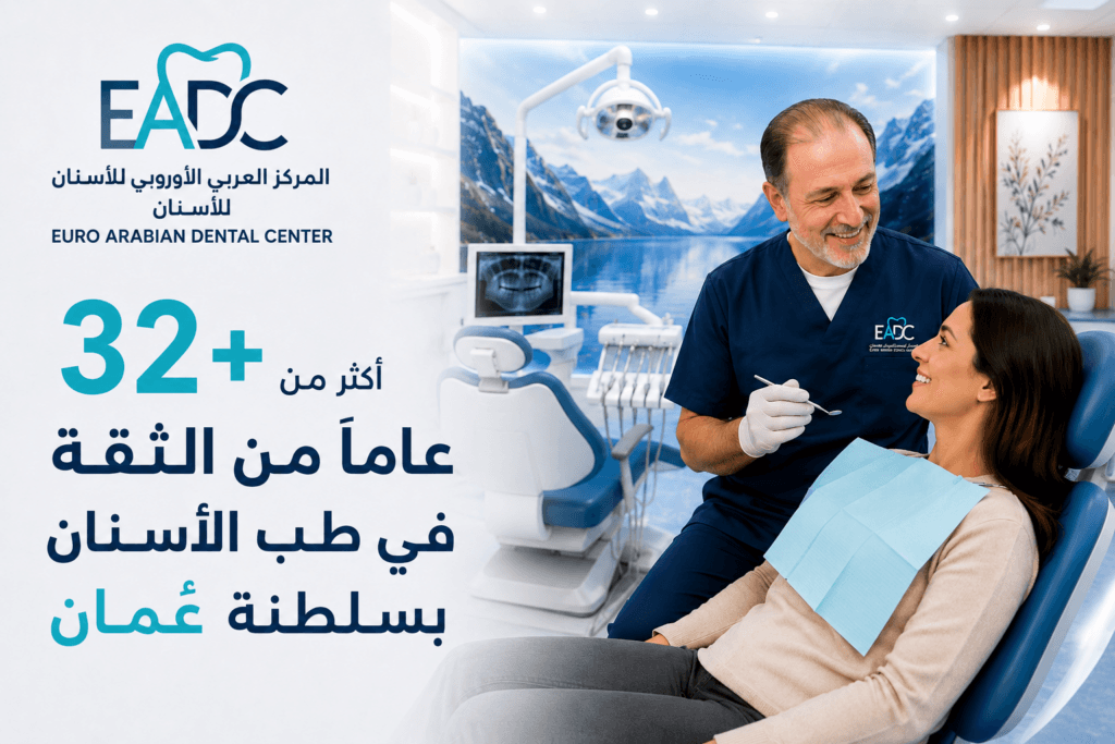 طبيب أسنان يجري علاج زراعة الأسنان لتعويض الأسنان المفقودة واستعادة وظيفة الفم والابتسامة الطبيعية في المركز العربي الأوروبي للأسنان.