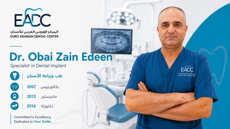 زراعة الأسنان في سلطنة عُمان – المركز العربي الأوروبي للأسنان