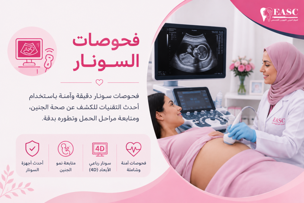 طبيبة تجري فحص السونار لامرأة حامل باستخدام أحدث أجهزة الموجات فوق الصوتية في المركز العربي الأوروبي التخصصي بسلطنة عمان.