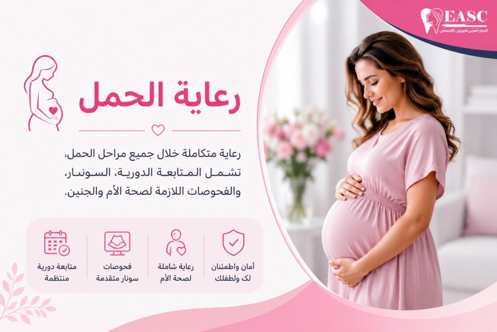 رعاية الحميل