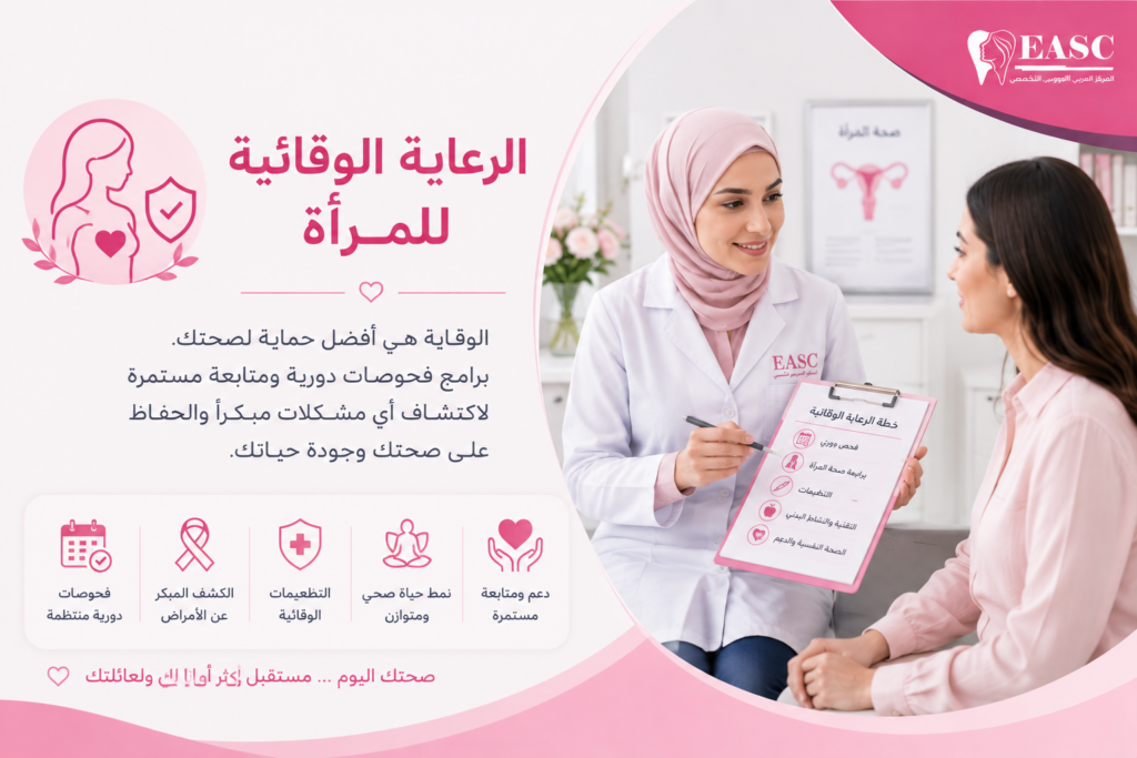 طبيبة تقدم استشارة حول الرعاية الوقائية للمرأة وبرامج الفحوصات الدورية في المركز العربي الأوروبي التخصصي بسلطنة عمان.