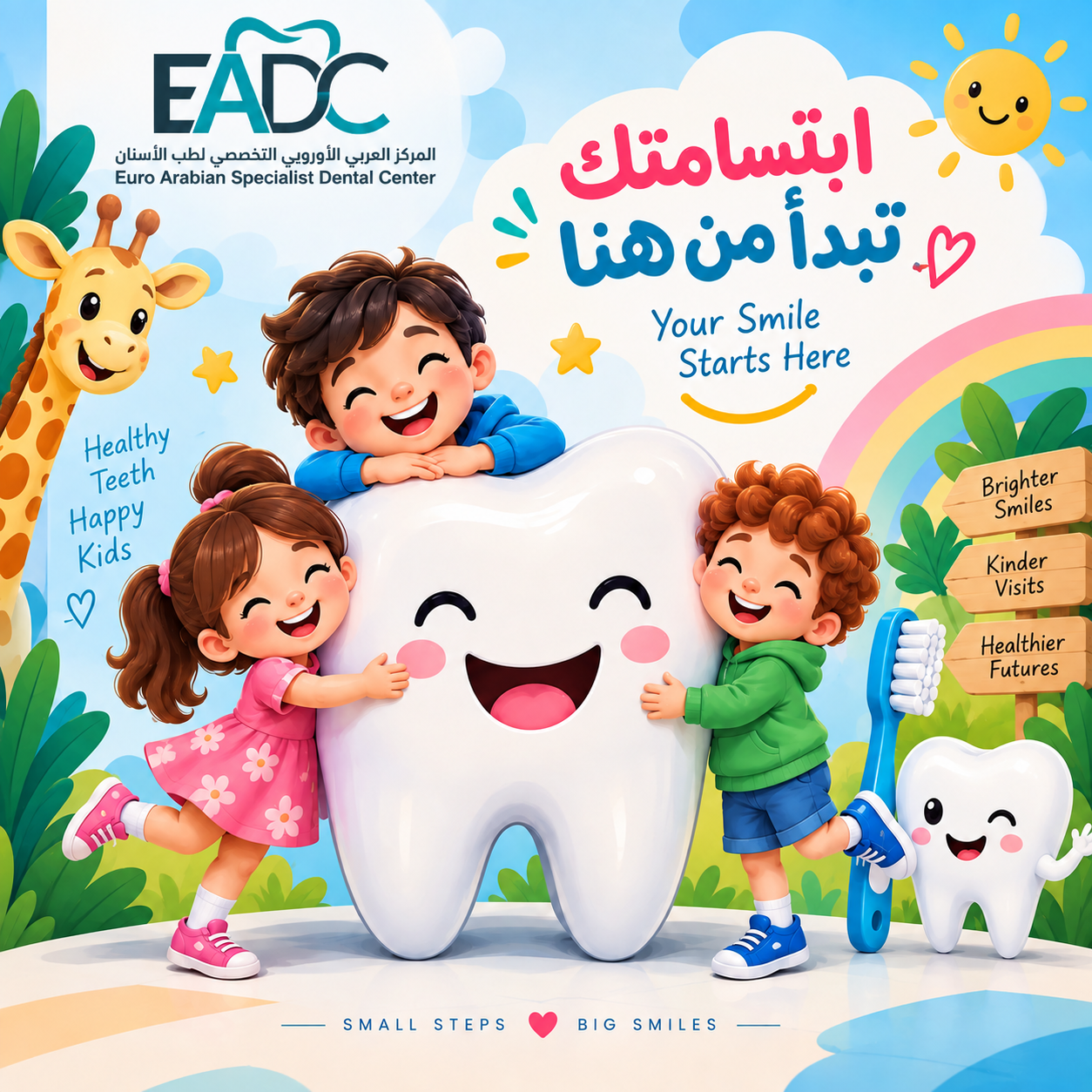 عيادة أسنان الأطفال قريبًا في المركز العربي الأوروبي التخصصي لطب الأسنان في مسقط